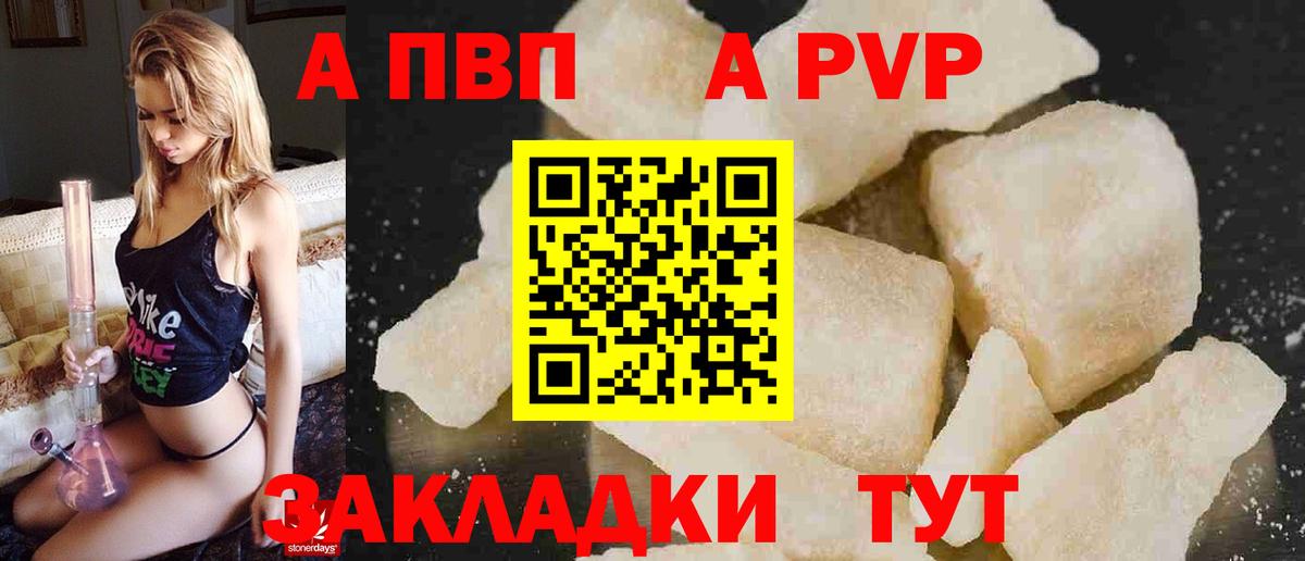 A-PVP VHQ Севастополь