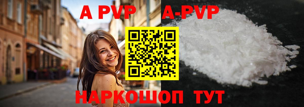 Альфа ПВП Соль  Вход с VPN  Севастополь  А ПВП  А ПВП Crystall 