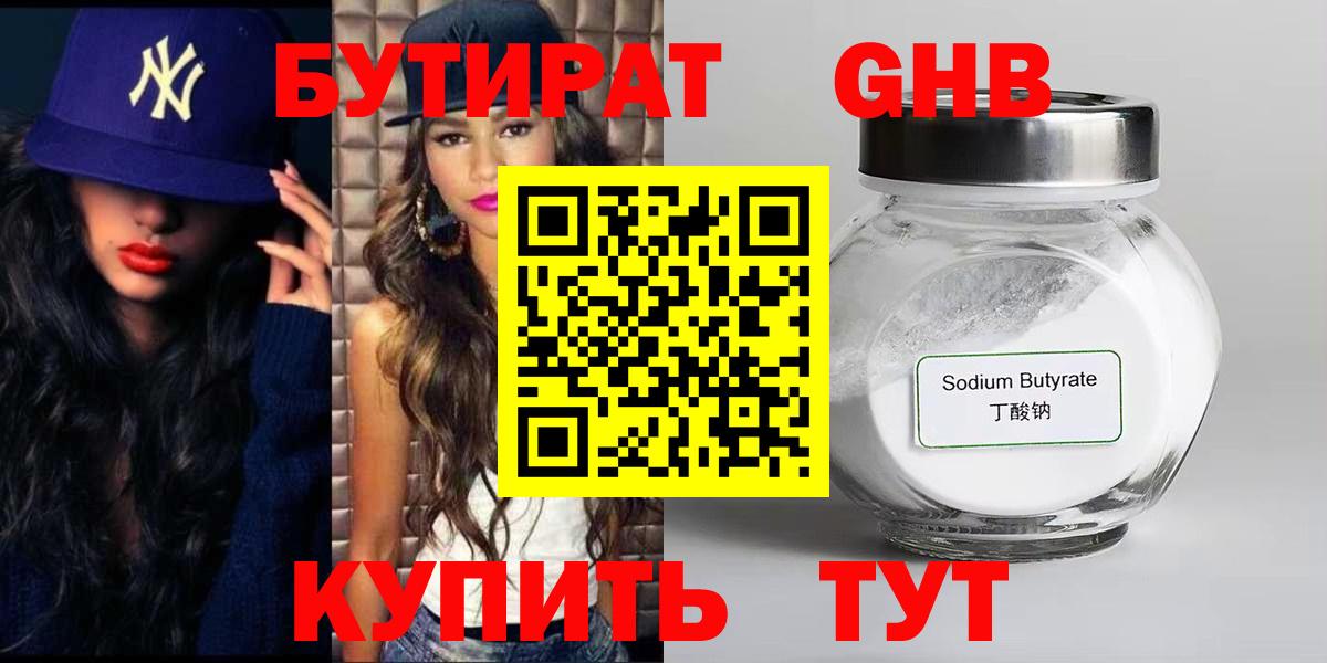 Бутират бутандиол Севастополь
