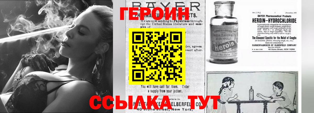Героин Heroin Севастополь