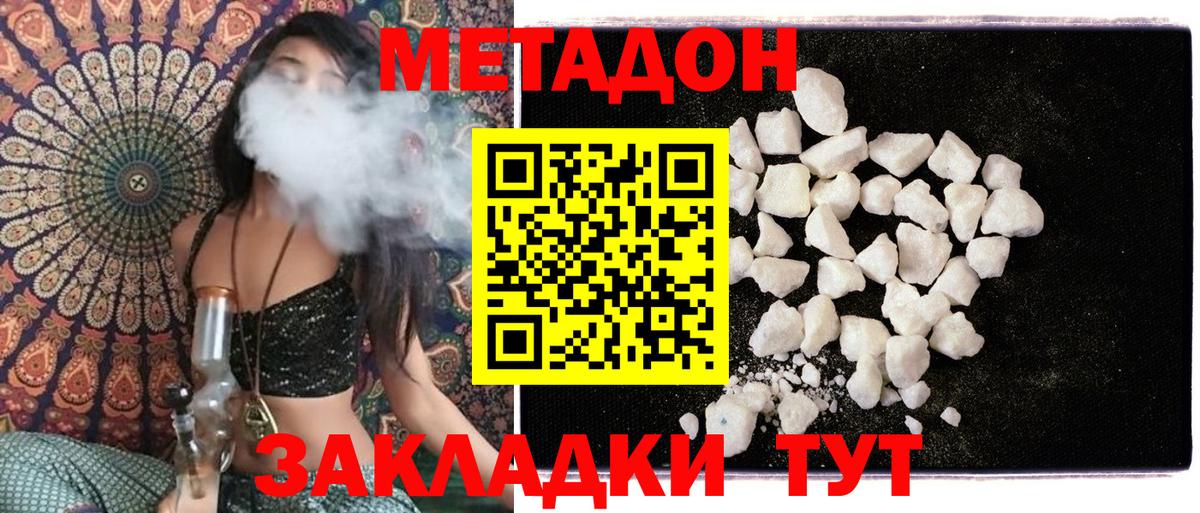 МЕТАДОН мёд Севастополь